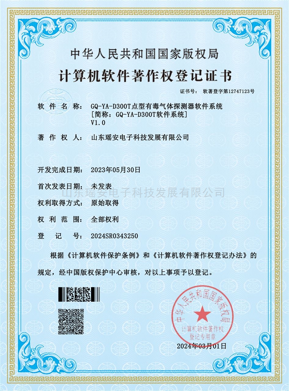 GQ-YA-D300T點(diǎn)型有毒氣體探測(cè)器軟件系統(tǒng)