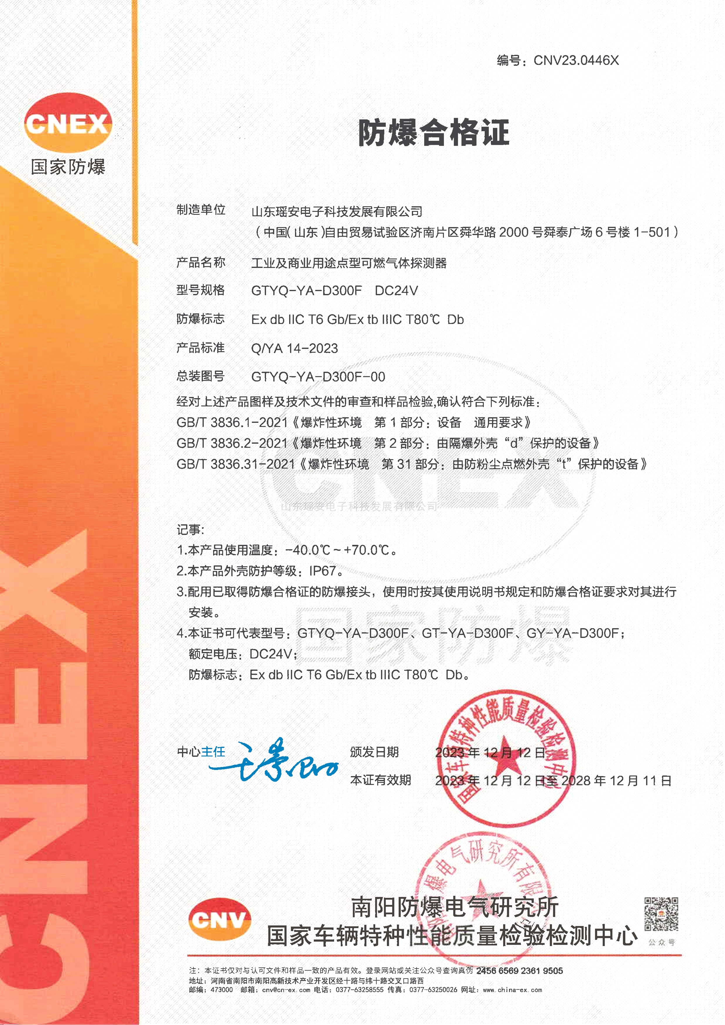 瑤安-GY-YA-D300F點(diǎn)型可燃?xì)怏w探測(cè)器