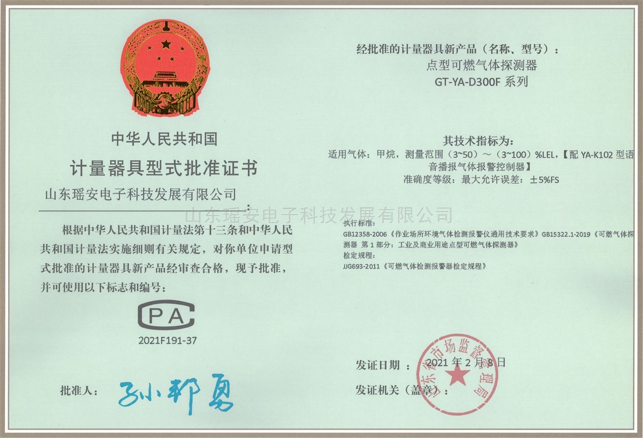 D300可燃型批計(jì)量器具型式批準(zhǔn)證書(shū)